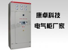 南京訂做電氣控制柜 南京電氣控制柜CCC認(rèn)證企業(yè)